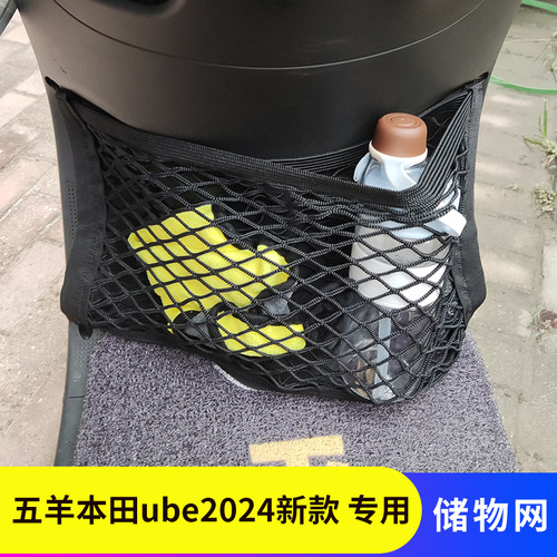 适用五羊本田ube24-26款电动网兜