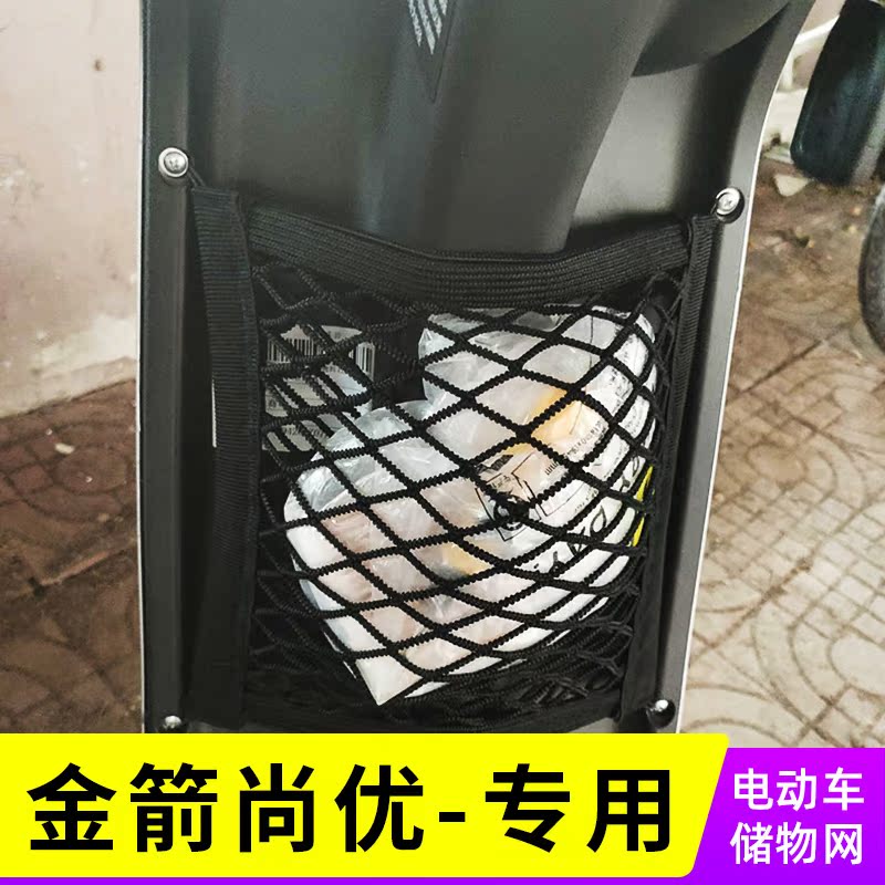 专用金箭尚优电动车网兜储物前置网收纳置物袋电瓶车改装小配件