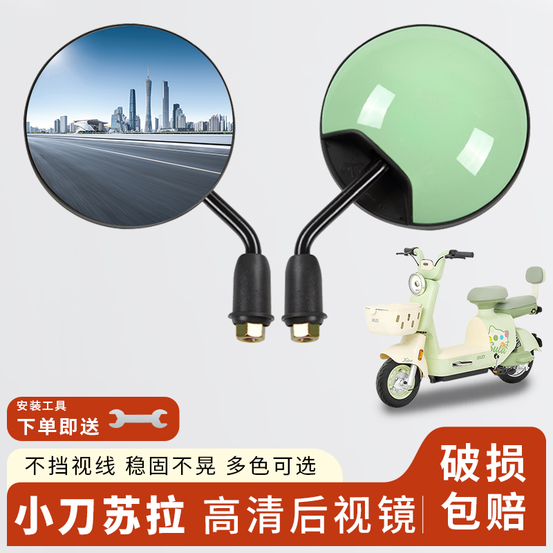 专用小刀苏拉后视镜电动车短杆