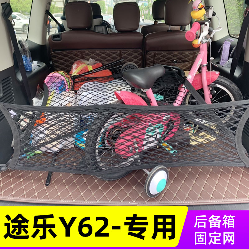 途乐网兜置物袋车内改装后备箱