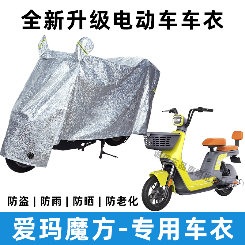专用爱玛魔方电动车防晒防雨罩防风雨披防尘车罩挡风车衣遮阳雨衣