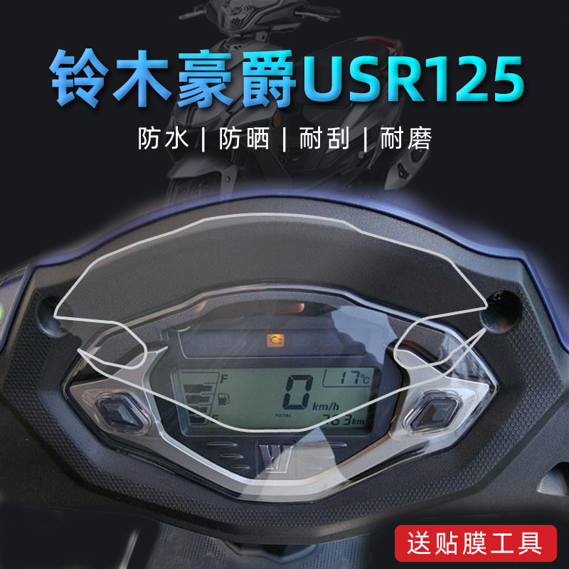 专车开膜，专用仪表保护膜