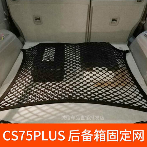 长安网兜置物袋汽车后备箱