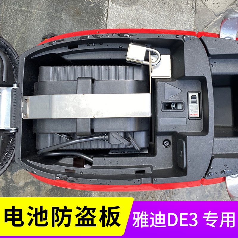 专用 雅迪DE3电动车防盗电池锁板锂电池不锈钢防偷盗锁电瓶车改装