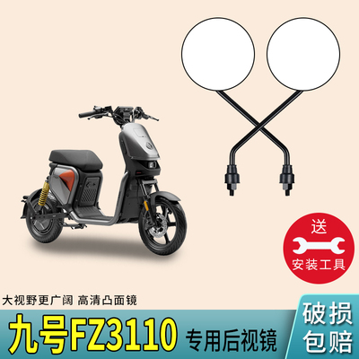 适用九号FZ3110电动车长杆小圆镜