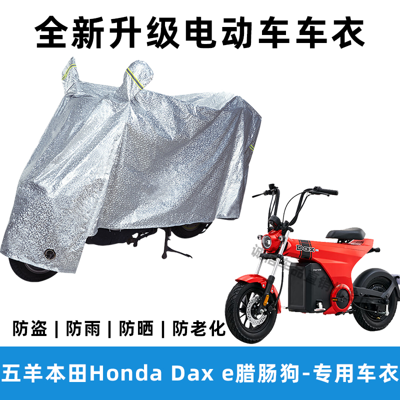 电动车防晒防雨罩适用五羊本田