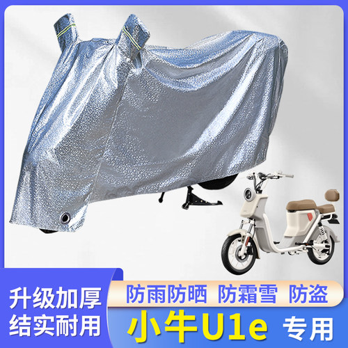 小牛U1E电动车防晒防雨罩挡风