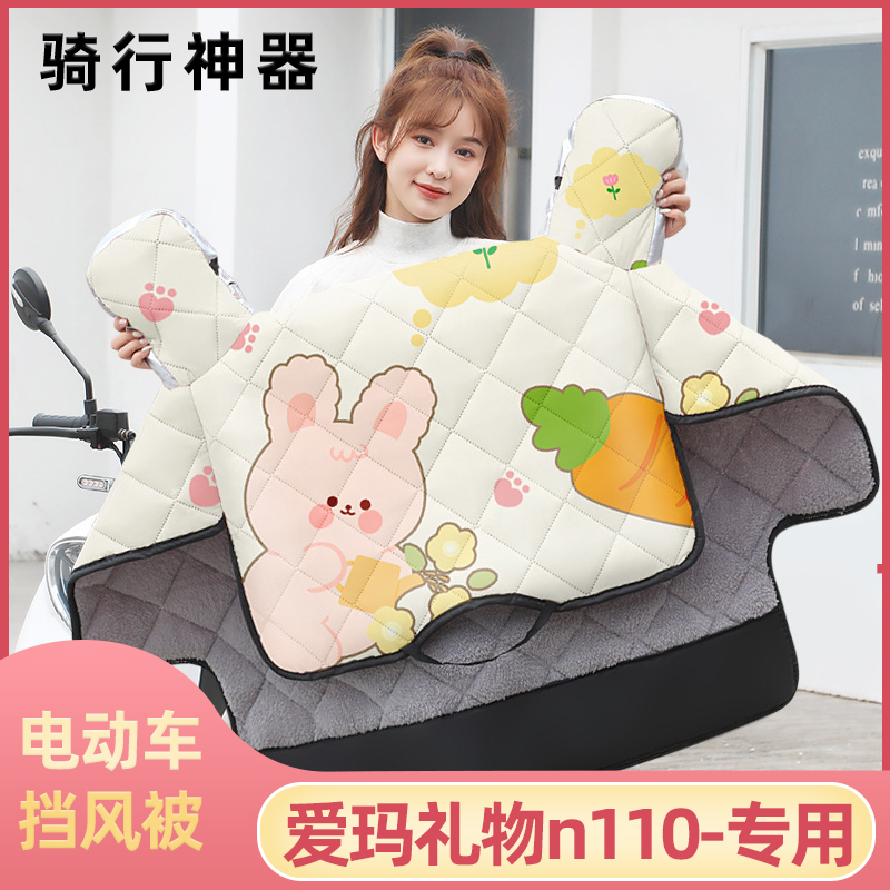 爱玛礼物n110电动车挡风被冬季加绒加厚冬款电瓶车保暖防寒防风罩