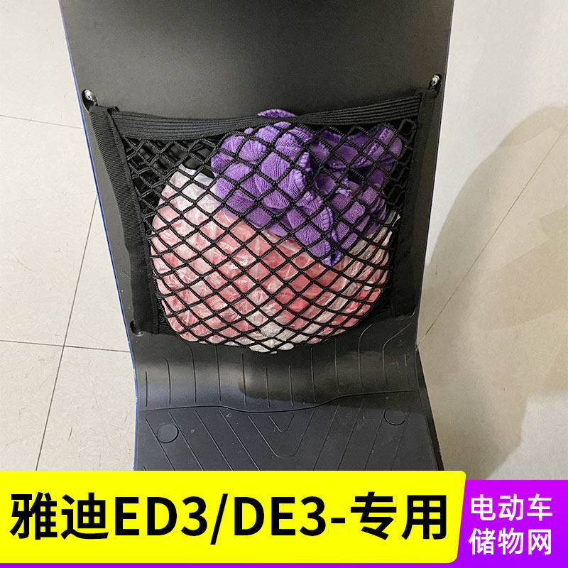 专用雅迪de3电动车储物网兜