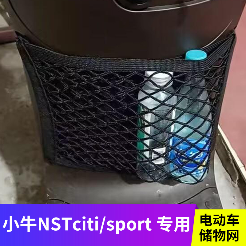 专用小牛NSTciti/sport电动网兜