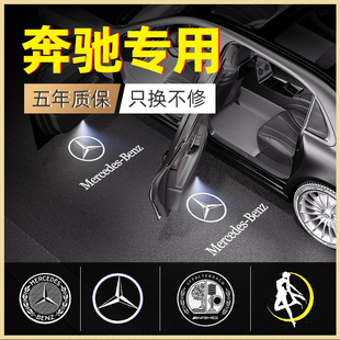 奔驰迎宾灯原厂C级C200L/C260L新E级E300L/GLC改装车门镭射灯氛围