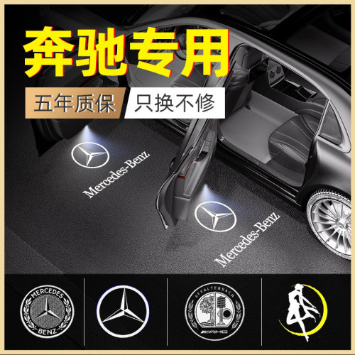 奔驰迎宾灯原厂镭射灯氛围