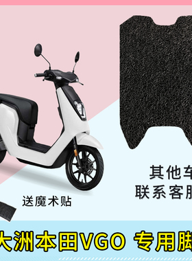 专用 新大洲本田VGO电动车脚垫防滑耐磨座垫防水防晒座套配件大全