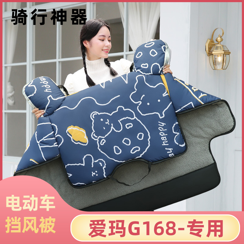 岚图电动车爱玛挡风加绒