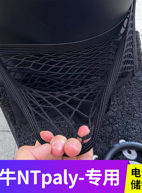 适用小牛NTplay电动车前置物网兜头盔收纳储物袋电瓶车前置挂包
