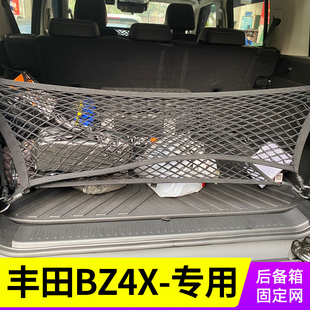 专用丰田bZ4X汽车后备箱网兜固定行李车载收纳网袋防滑神器储物箱