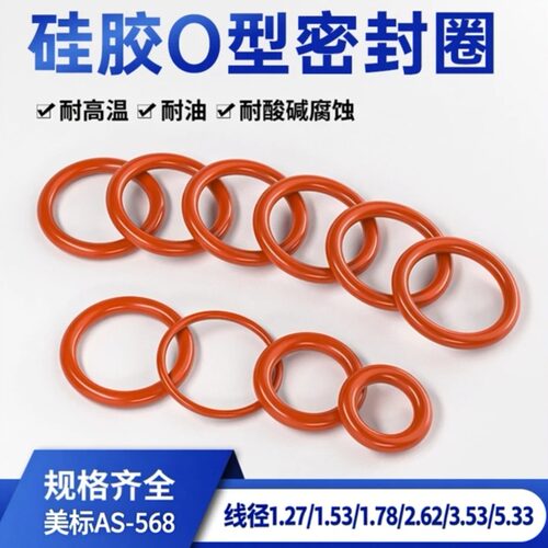 美标O型圈硅胶耐高温线径5.33