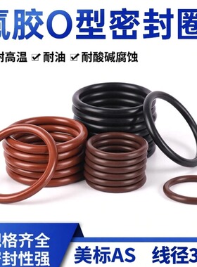 美标AS线径3.53mm黑色FPM/棕色VITON进口氟橡胶O型圈耐高温耐腐蚀