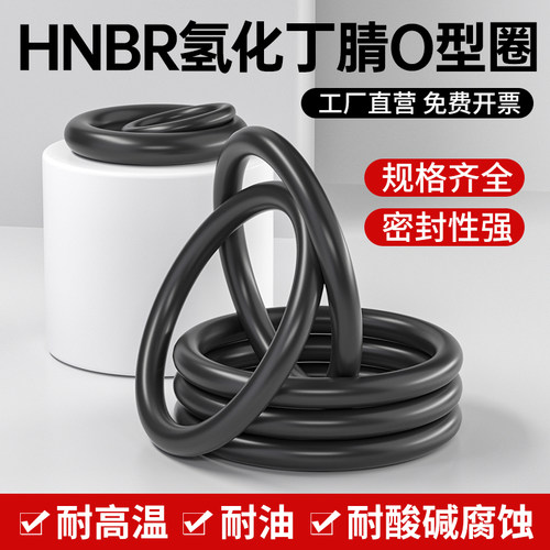 氢化丁晴HNBR高温低温耐油耐腐蚀