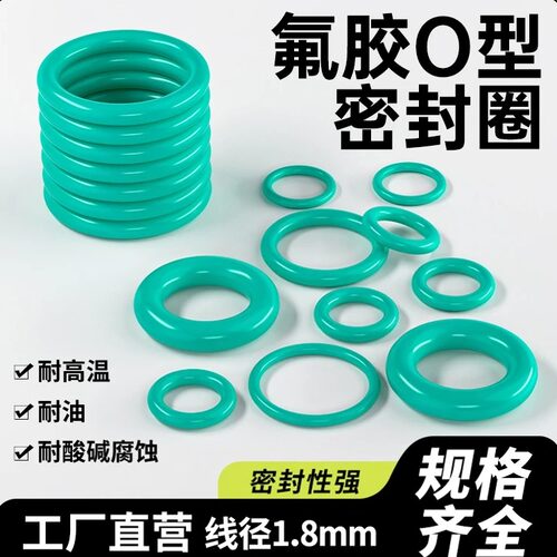 进口日本FKMFPM线径1.8O型圈
