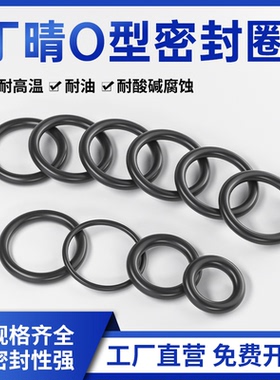 进口丁晴橡胶O形密封圈线径2.0mmNBR丁腈O型圆形圈ORING防水耐油