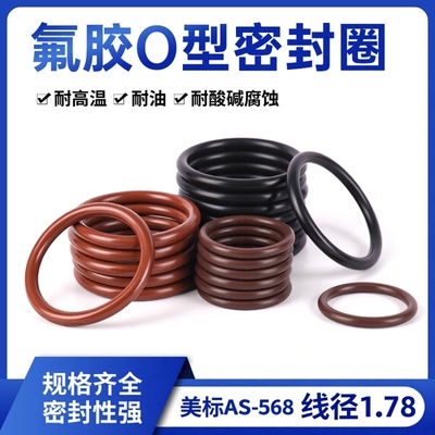 美标AS氟橡胶O型圈耐高温1.78