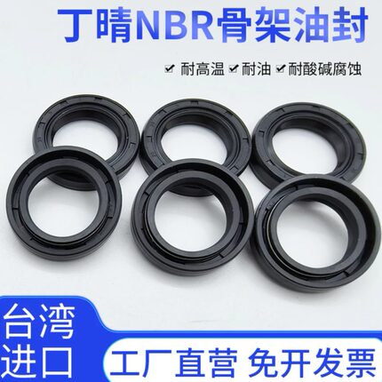 进口NBR丁晴/TC骨架油封/内径4-11.6mm水钻水封耐高温油封密封圈