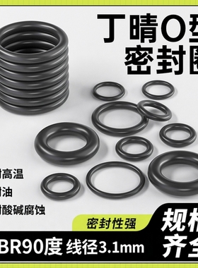 日本进口/丁腈O型圈/NBR90度/线经3.1mm内径6.8-9.8-30-40-489.3