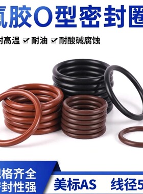 黑色FPM/棕色VITON美标线径5.33进口氟橡胶O型圈耐高温耐油耐腐蚀
