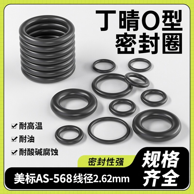 美标丁晴NBR丁腈橡胶O形密封圈可定制线径2.62mm耐油防水耐磨