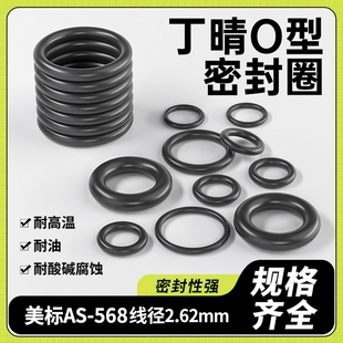 美标丁晴NBR丁腈橡胶O形密封圈可定制线径2.62mm耐油防水耐磨