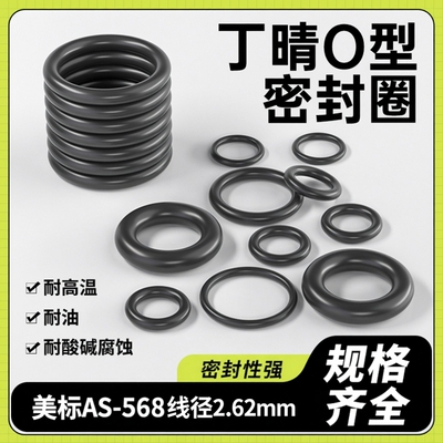 美标O型圈线径2.62丁晴NBR橡胶