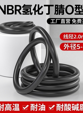HNBR氢化丁腈O型圈线径2mm耐臭氧耐油耐磨耐冷煤介质耐低温-55C
