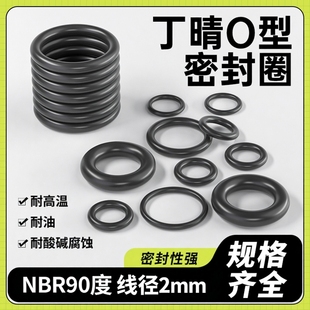 119.5mm耐磨耐高温 线经2mm O型橡胶圈内径1 日本进口丁晴NBR90度