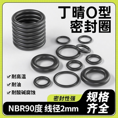 进口日本丁晴90度线径2mm耐油