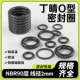 119.5mm耐磨耐高温 日本进口丁晴NBR90度 O型橡胶圈内径1 线经2mm