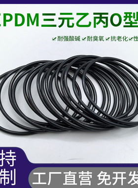 三元乙丙O型圈EPDM耐酸碱腐蚀耐低温线径1.5/2/2.4/3.1/3.5/4/5mm