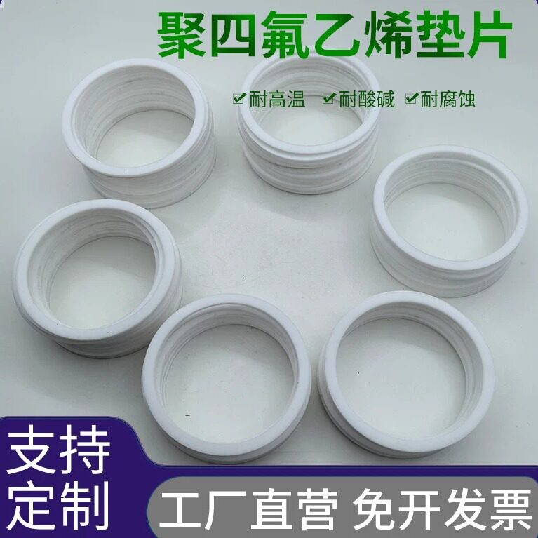 TPFE垫片四氟特氟龙垫片耐高温