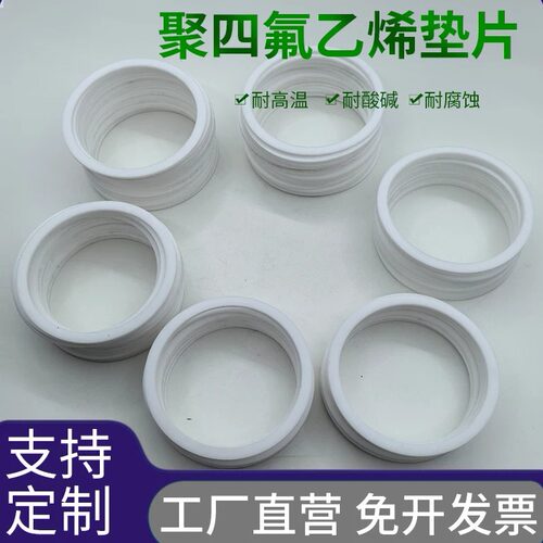 TPFE垫片四氟特氟龙垫片耐高温