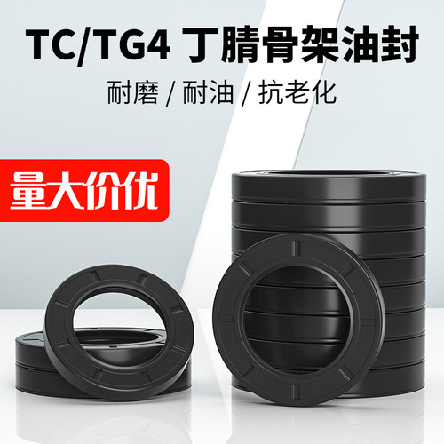 丁腈骨架油封25/30/35/40/45/50