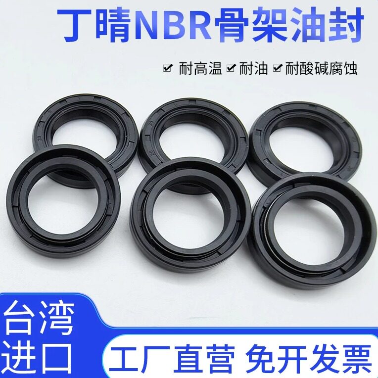 进口NBR丁晴骨/TC架油封内径33-35mm*6*7*8*9*10*12*15耐高温耐油