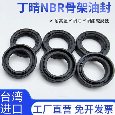 进口NBR丁晴骨/TC架油封内径33-35mm*6*7*8*9*10*12*15耐高温耐油