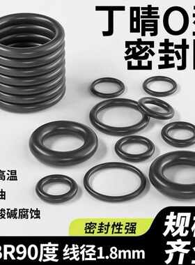 进口丁晴NBR90度橡胶O型圈内径1.8-106mm耐油耐磨耐高温线经1.8mm