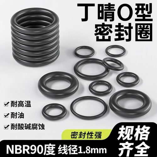 进口日本丁晴NBR90度线径1.8mm