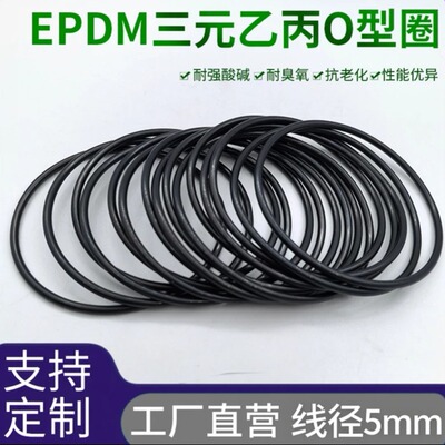 EPDM三元乙丙线径5mm耐低温老化