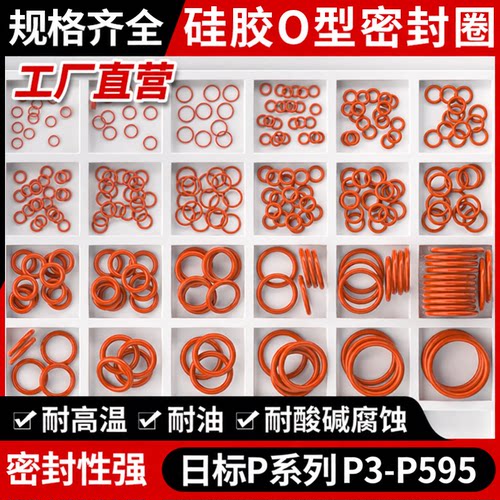 硅胶O型圈日标P3-P595耐高温VMQ