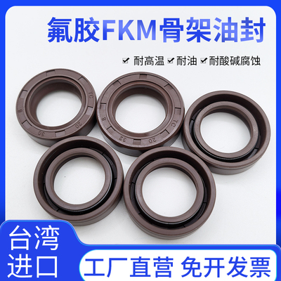 进口油封FKM氟胶TC骨架耐油高温