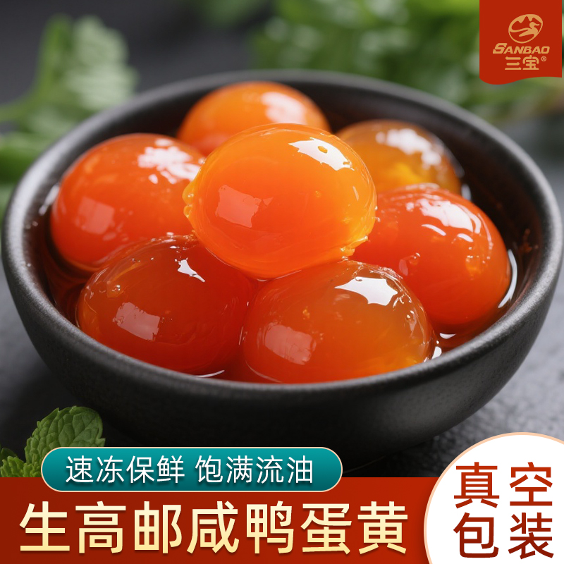 高邮三宝生咸鸭蛋黄烘焙蛋黄酥20枚中秋节月饼馅料正宗流油咸蛋黄
