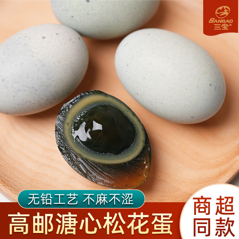 高邮三宝松花蛋皮蛋无铅工艺大溏心变蛋流心正宗鸭蛋特产开袋即食