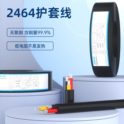 2464美标线2345678910芯护套线